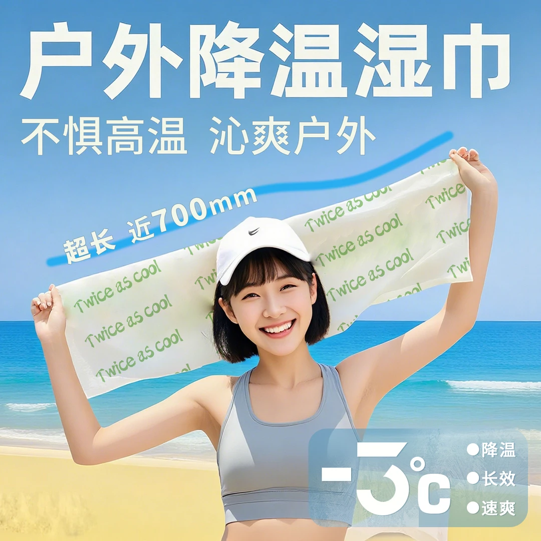 冰感降温湿巾去汗不粘腻军训运动防暑清凉必备神器独立包装湿毛巾