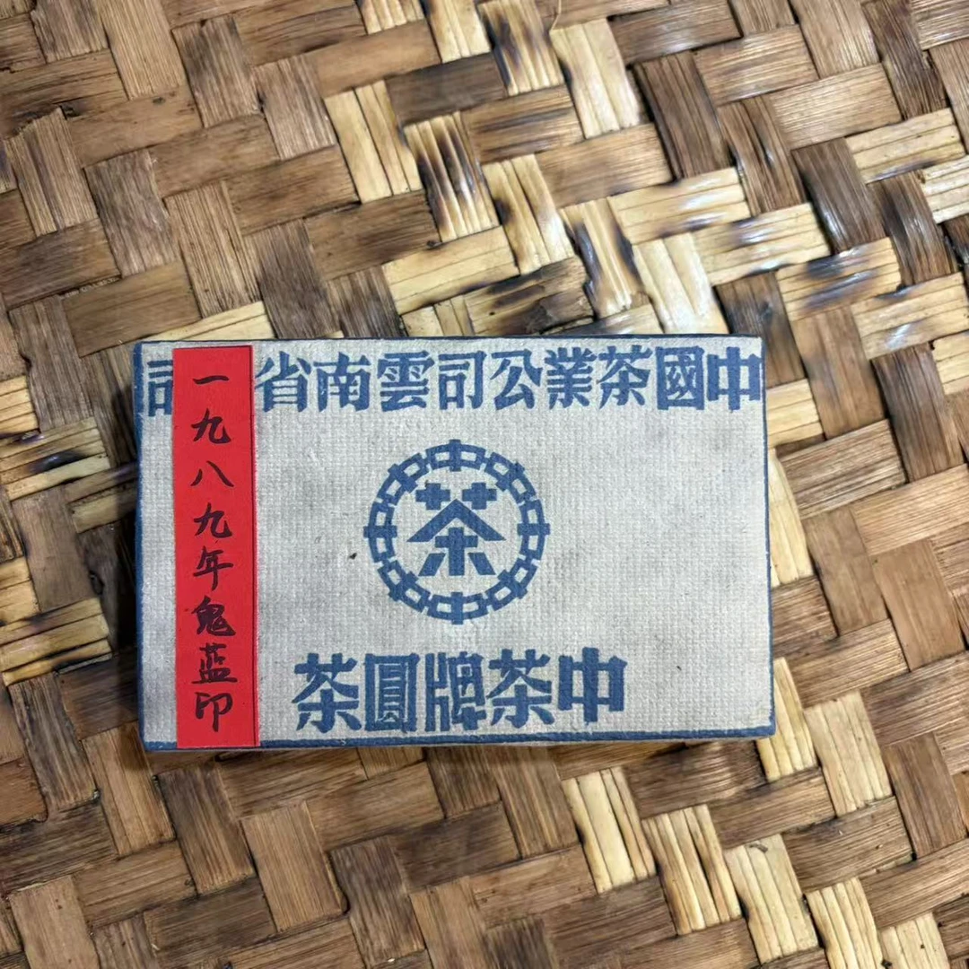 普洱茶 1989年鬼蓝印生茶砖250克   11月3日 （273号）