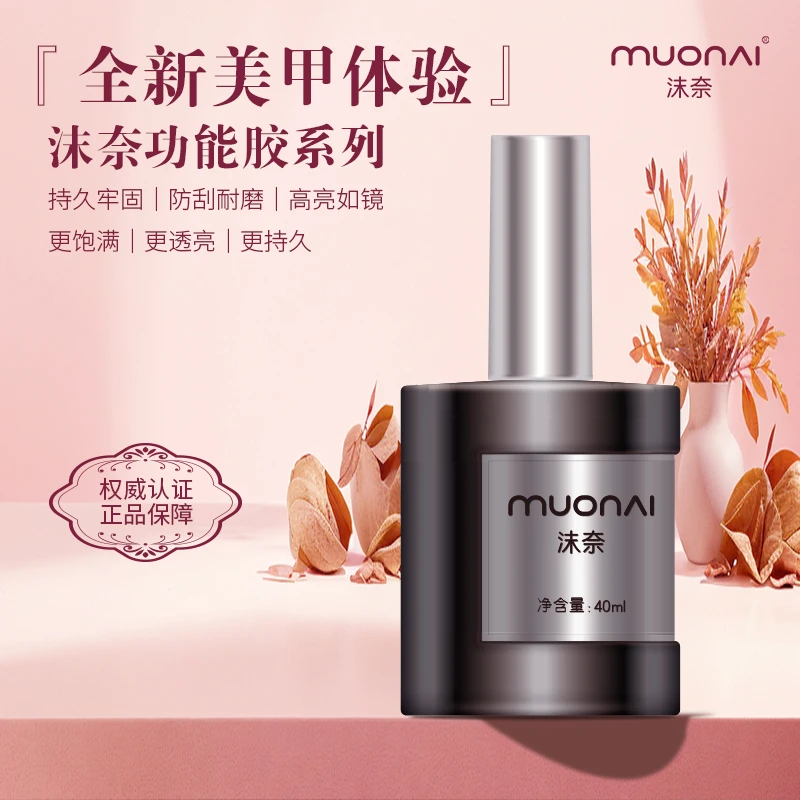 沫奈大容量40ml功能胶甲油胶镀晶免洗封层建构胶底胶美甲功能胶
