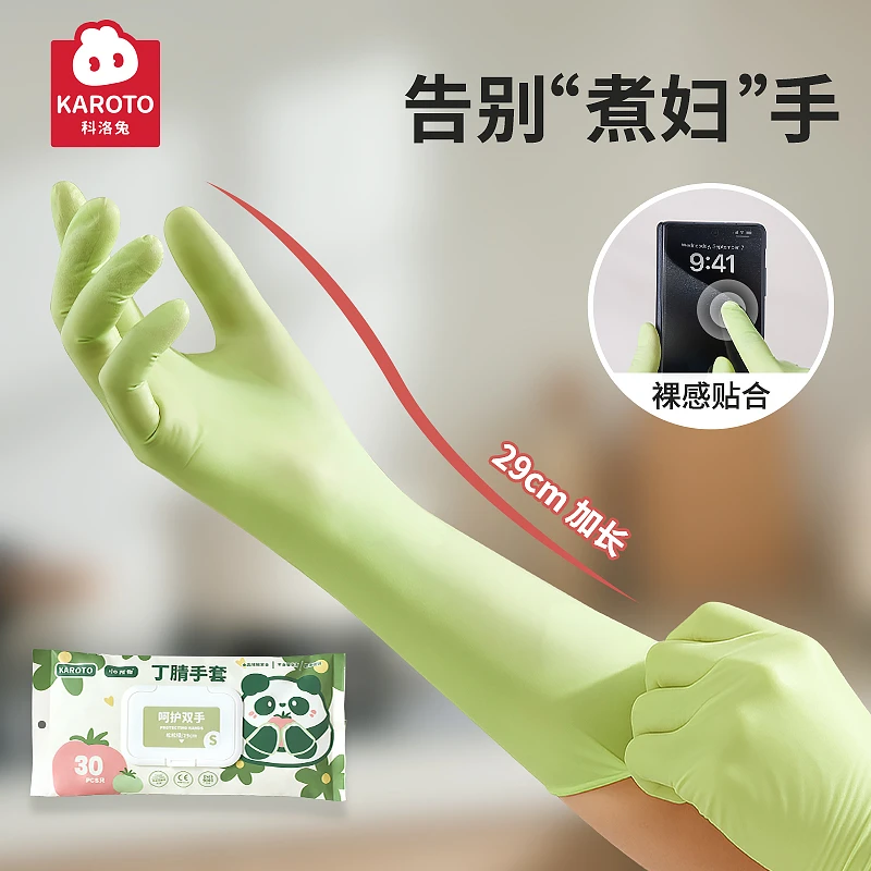 科洛兔丁腈耐用手套防水一次性加长洗碗手套家务厨房耐用食品级