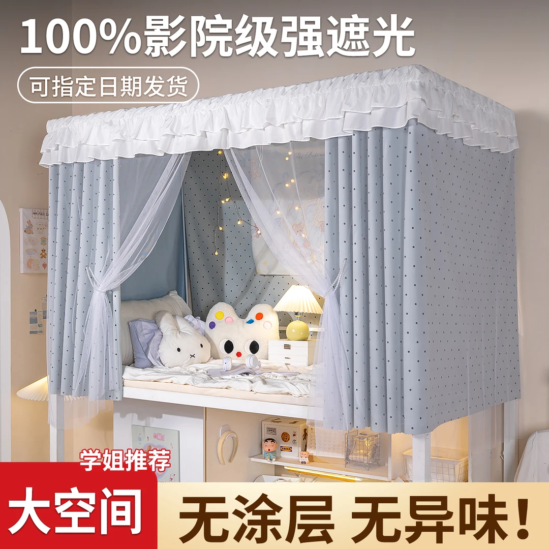 大学生宿舍遮光帘蚊帐一体式床帘全包寝室上下铺全包通用遮挡帘子