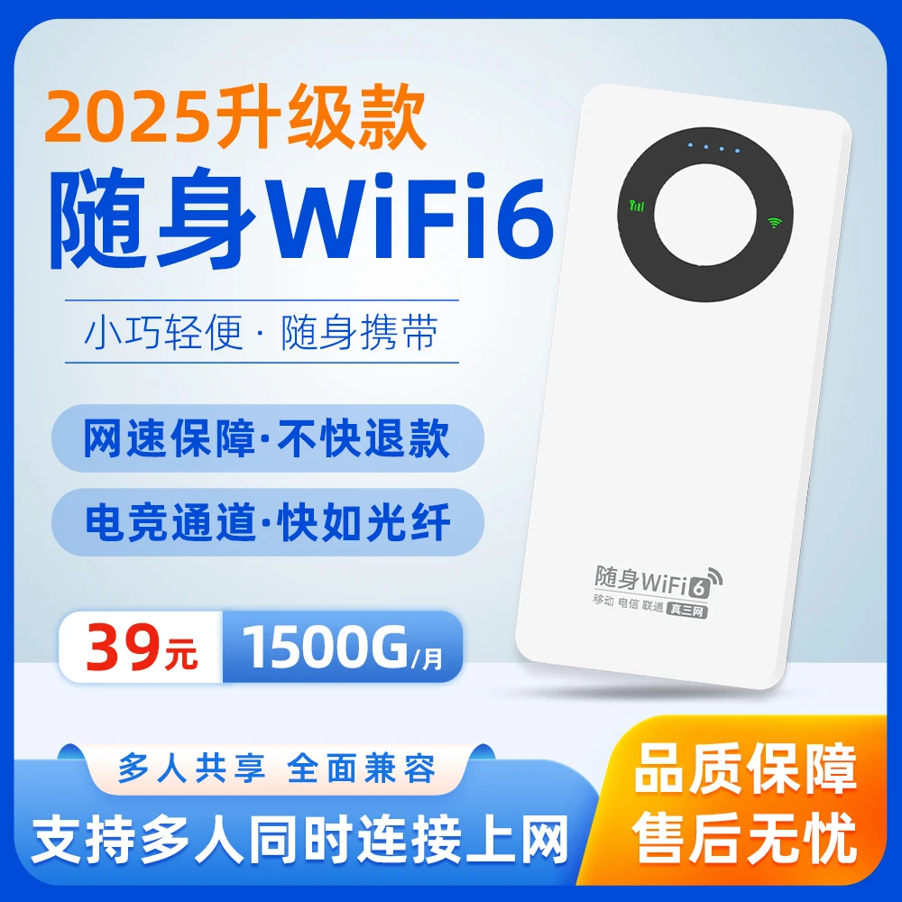 随身WIFI6高速网络随身WiFi与充电宝二合一三网通用便携式