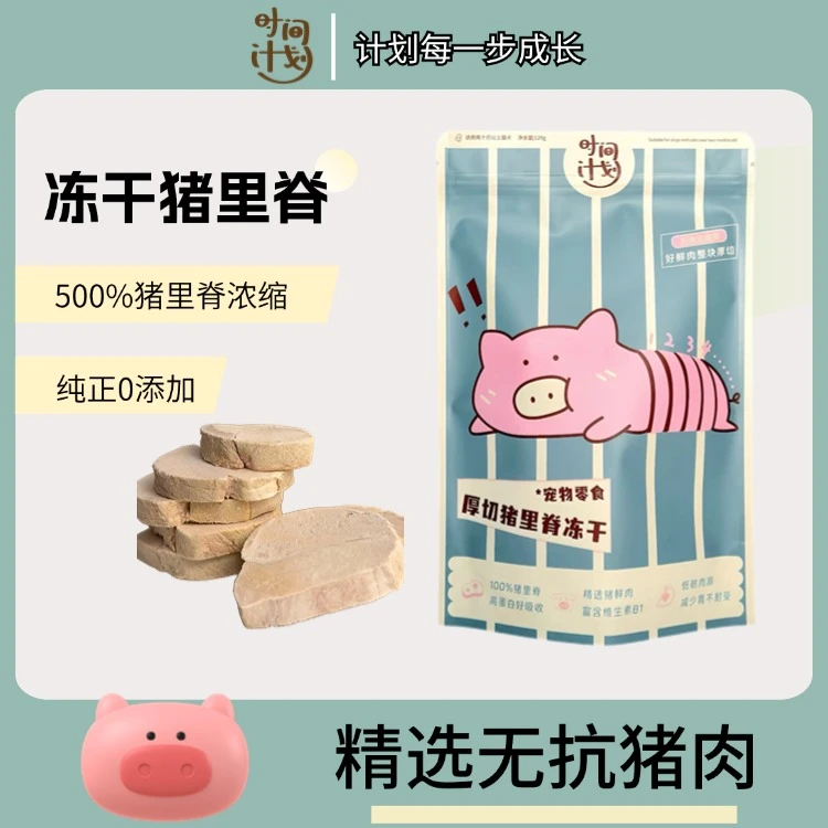 【TP时间计划】冻干猪里脊猫狗通用零食营养增肥发腮新鲜零食