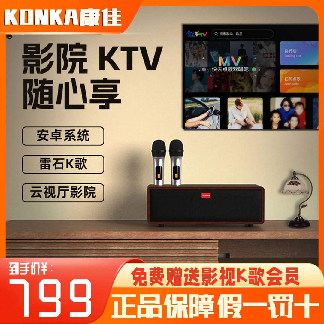 Konka/康佳音响智能K歌音响一体机多功能音响电视音响家庭ktv音响
