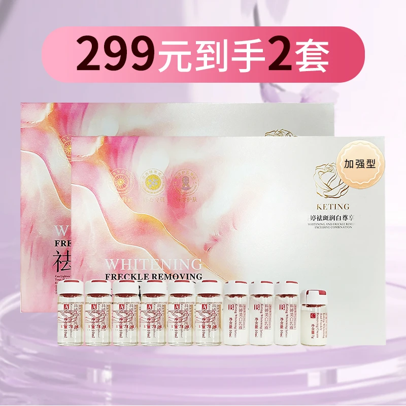 【到手2套，主打斑点】祛斑润白尊享套 焕亮肤色补水保湿 淡化色斑