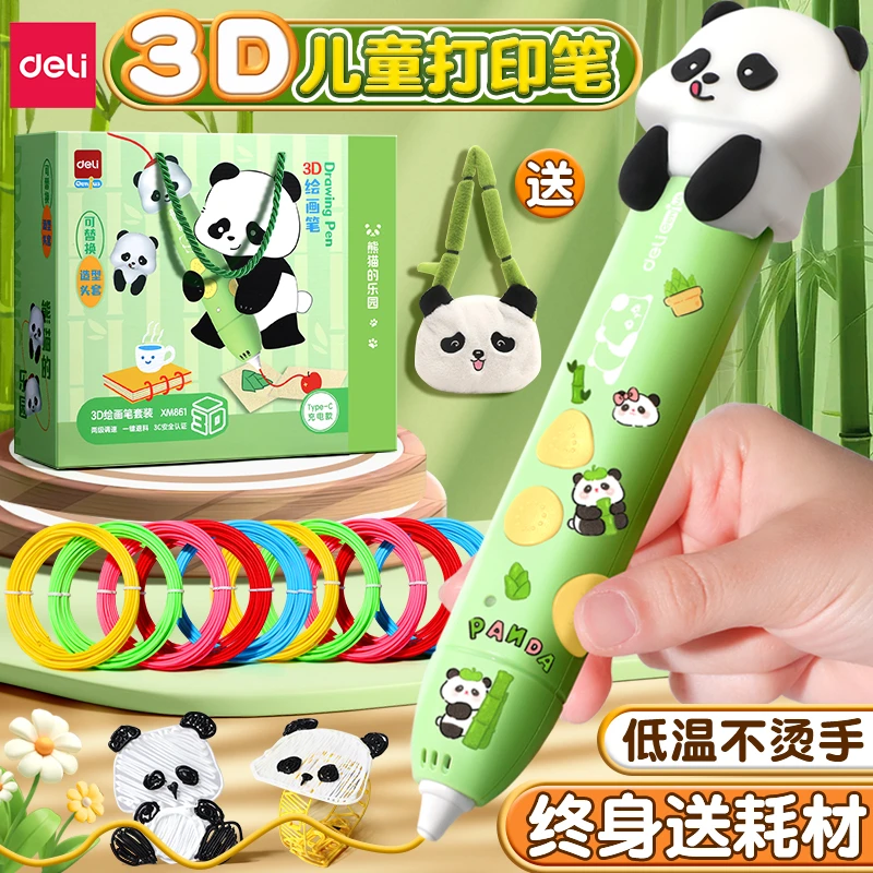 得力儿童3d打印机笔低温不烫手立体绘画笔玩具diy手工创意玩具
