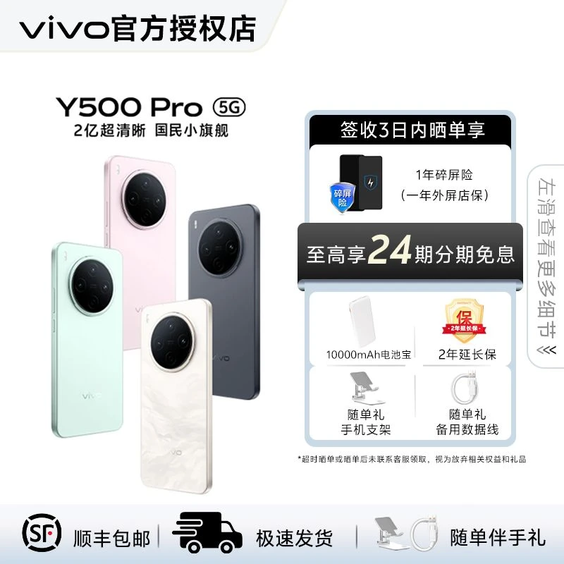【24期免息】vivo Y500 Pro新品5G手机2亿主摄防摔防水大电池长续航