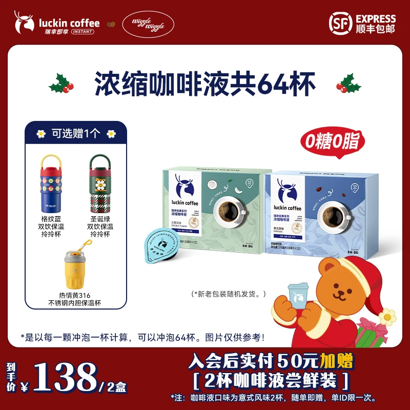 【官方】到手2盒共64杯瑞幸经典系列浓缩咖啡液 美式黑咖啡健身