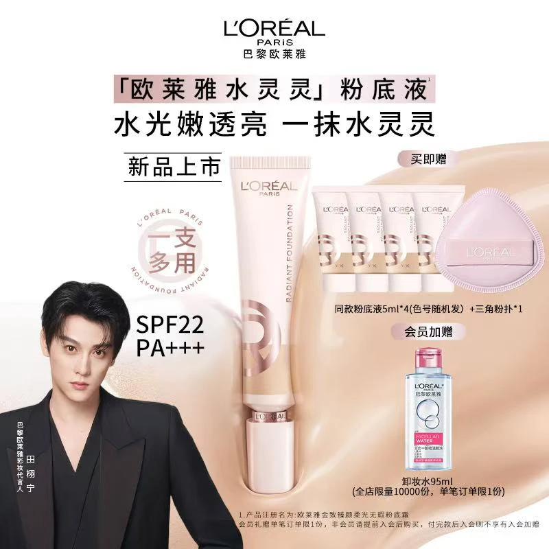 【田栩宁同款】欧莱雅水灵灵粉底液柔光粉底霜防晒保湿轻薄不卡粉