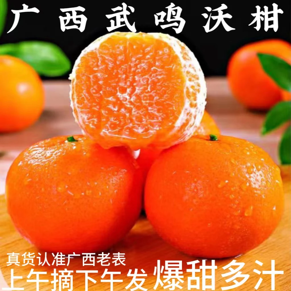 正宗广西武鸣沃柑10斤整箱爆甜多汁高山老树花皮新鲜橘子产地直发