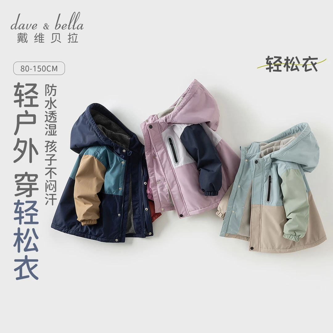 DB戴维贝拉女童防水外套2025秋新款男中大童透湿防风衣DB4242807