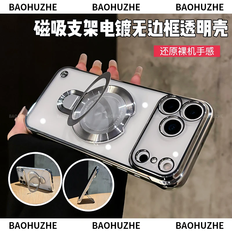 磁吸支架电镀超薄无边框透明适用苹果iPhone17promax/16手机壳air