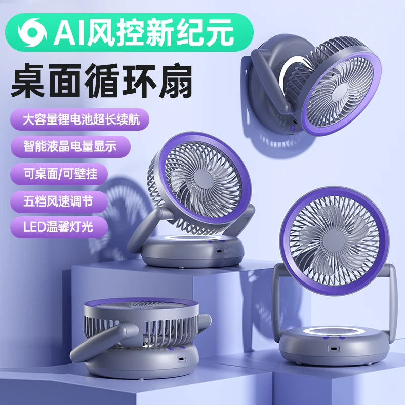 2025新款桌面灯光小风扇挂墙静音无刷电机3000毫安办公宿舍户外用