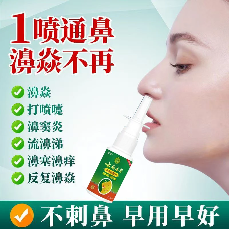 云南本草鹅不食草喷剂鼻塞堵干痒草本快速通鼻持久清新抑菌便携