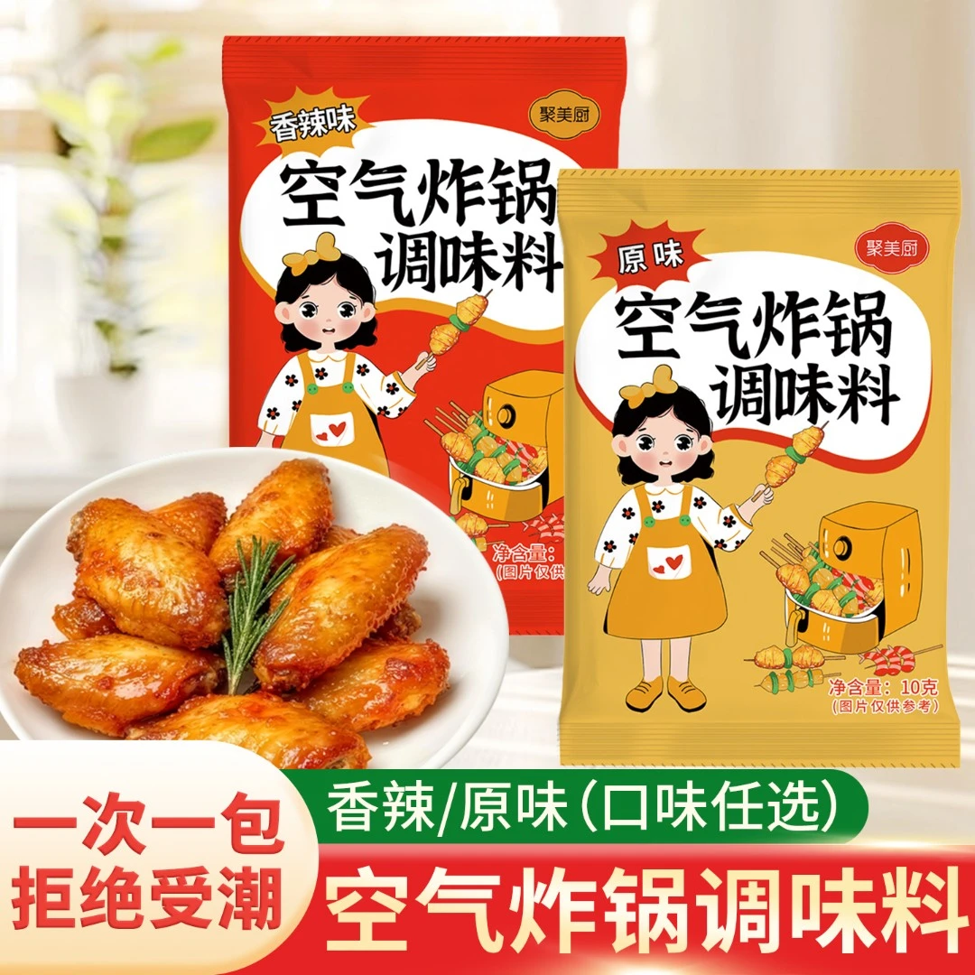 【1次1包不受潮】空气炸锅调味料烧烤调料小包装烧烤料烤肉专用料