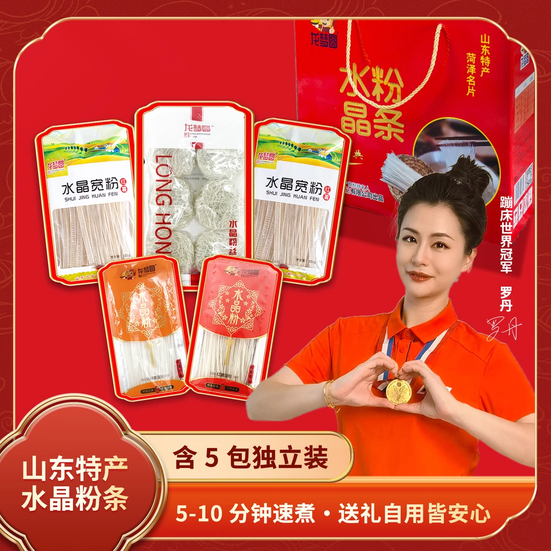 【新品礼遇】红薯马铃薯水晶粉条宽粉粉丝独立包装送礼安心山东特产