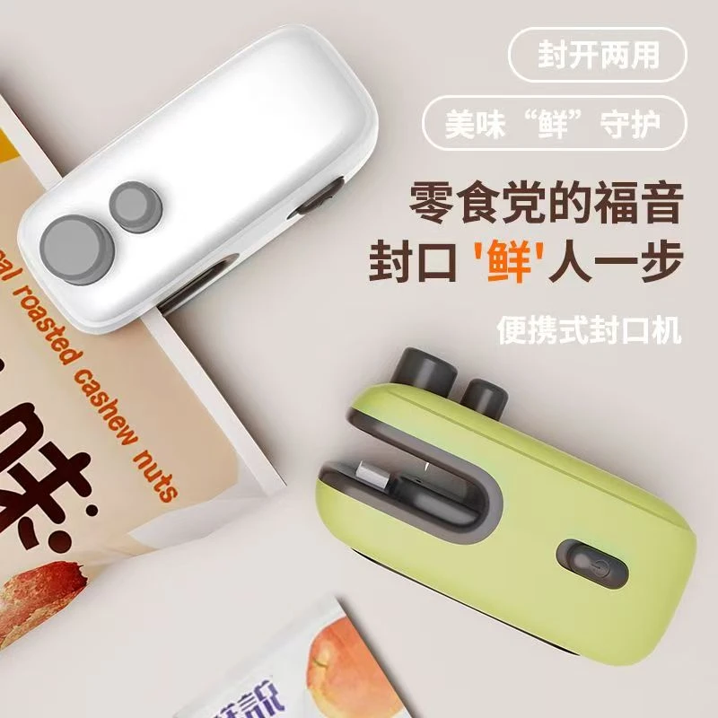 迷你封口机充电式家用零食保鲜密封多功能小型封口磁吸xxy