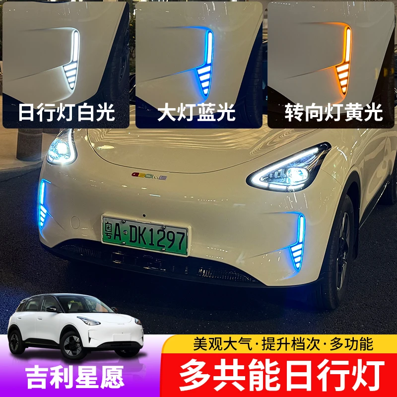 适用于吉利星愿日行灯专用升级流水转向前雾灯行车灯无损对插安装