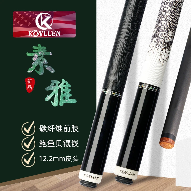 万世康伦素雅台球杆碳纤维大头杆黑科技私杆黑八美式九球妖刀