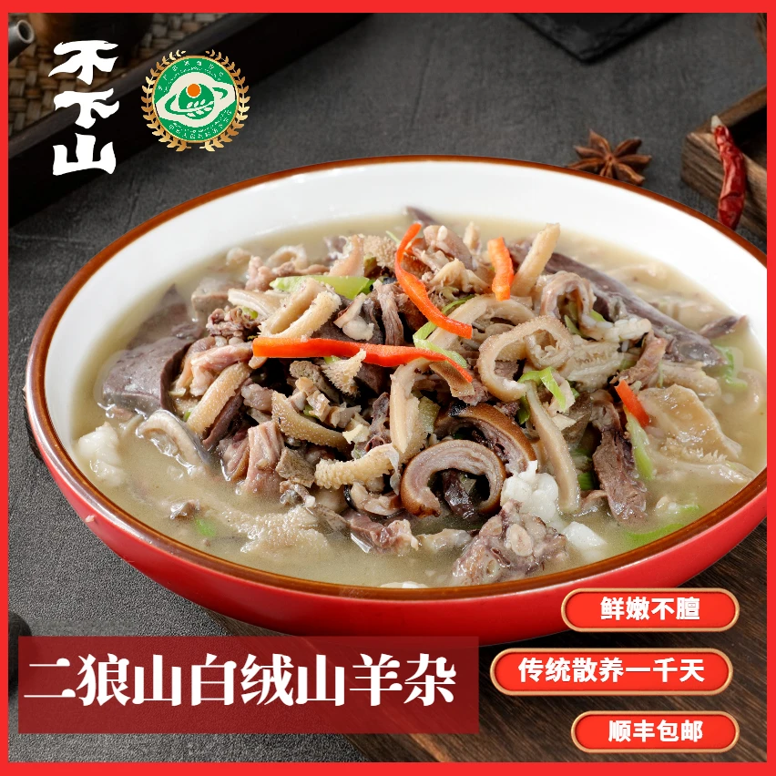 内蒙草原羊杂山羊杂正宗鲜嫩不膻羊杂汤火锅炒羊杂羊肉汤内蒙古