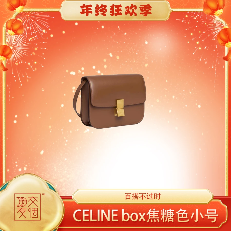 99新 Celine/思琳  box焦糖色小号