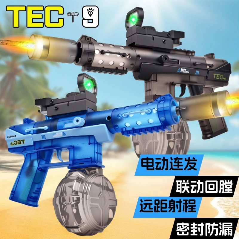 2025新款TEC-9电动高速连发水抢爆闪喷水儿童玩具呲水枪男孩礼物