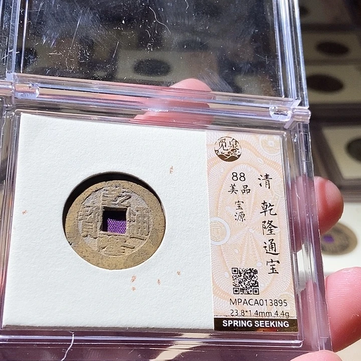 铜觅泉评级古钱币一枚 周浩