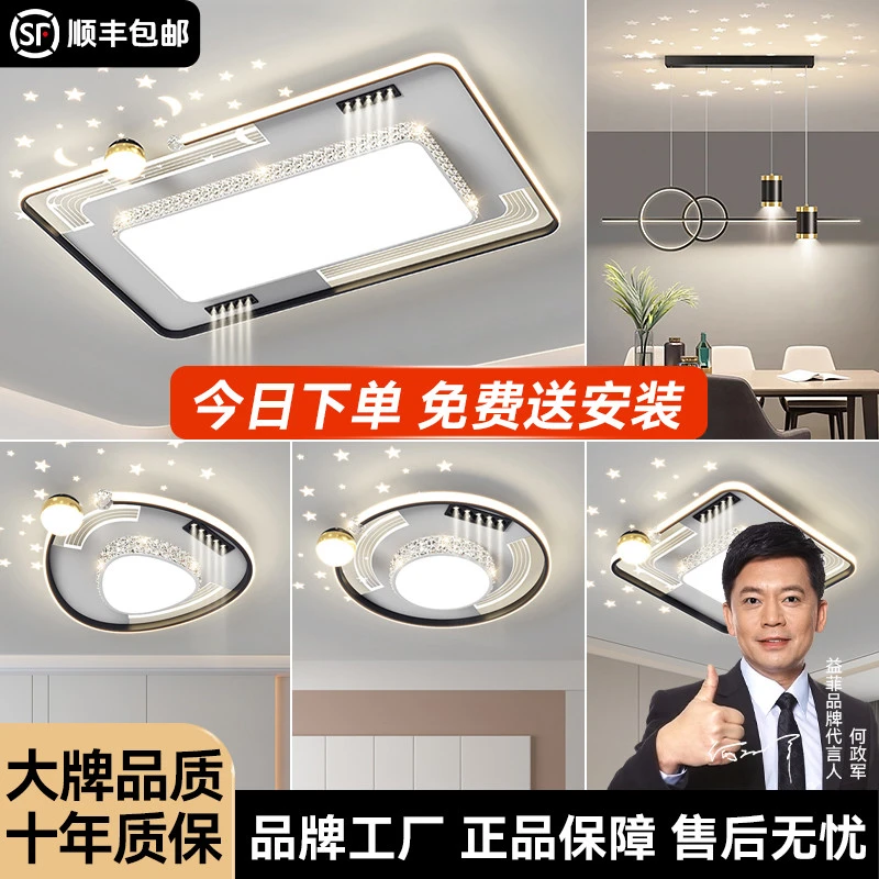 轻奢大气星空吸顶灯长方形客厅主灯2025新款中山全屋灯具组合套餐