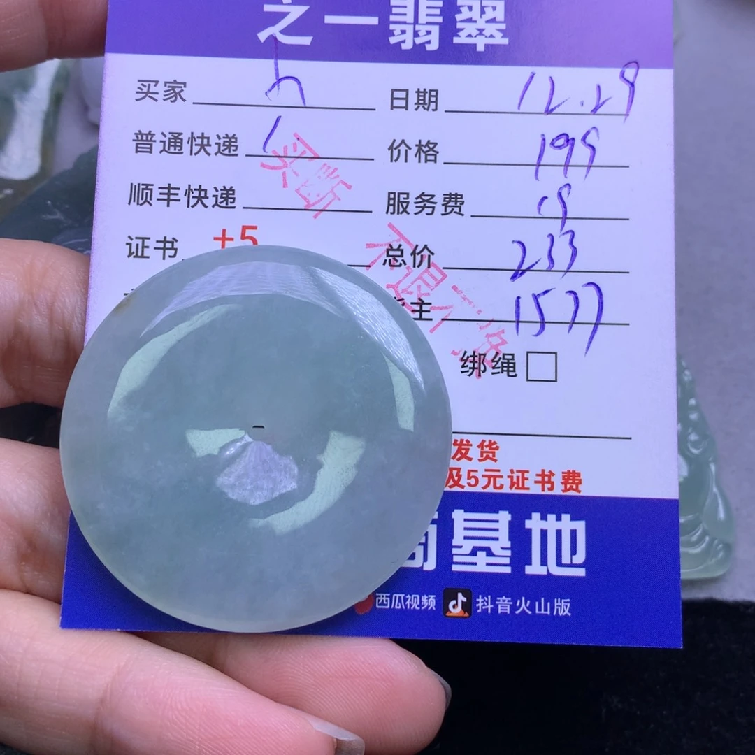 颈饰未镶嵌翡翠小**铛