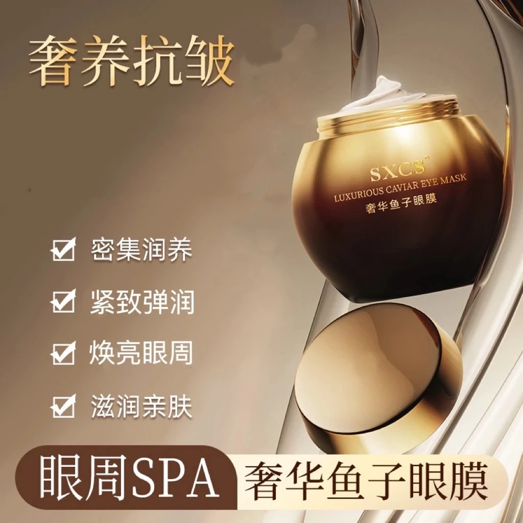 【明星同款】奢华鱼子酱眼膜保湿滋养眼霜补水紧致亮滋润淡细纹
