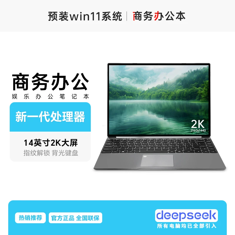 贰AI智能-办公笔记本-14寸-高性能办公笔记本电脑-超速指纹解锁！