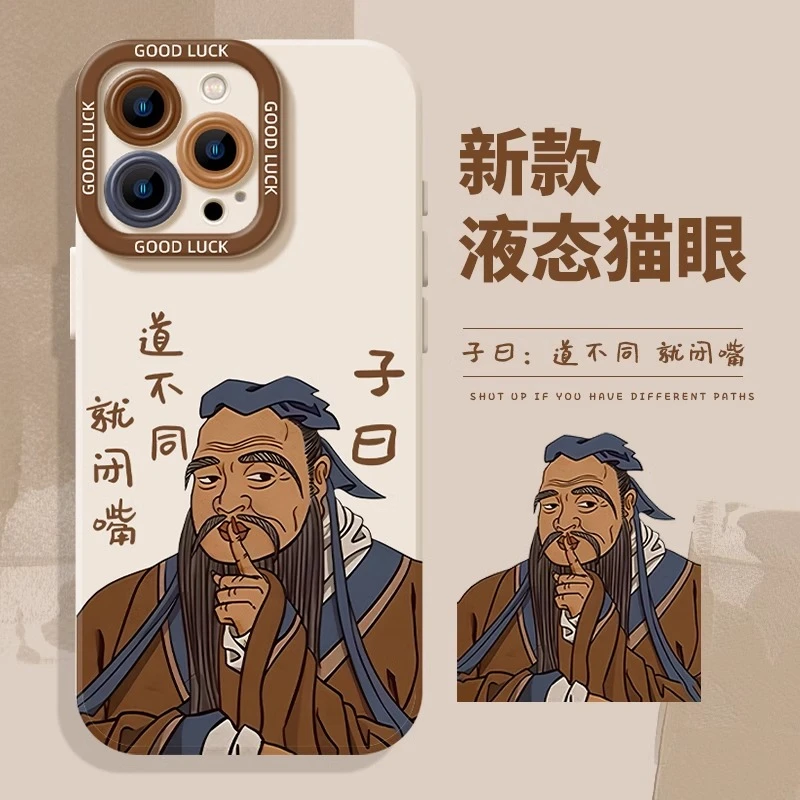 子曰道不同就闭嘴适用苹果16手机壳新款华为oppo小米15硅胶14vivo