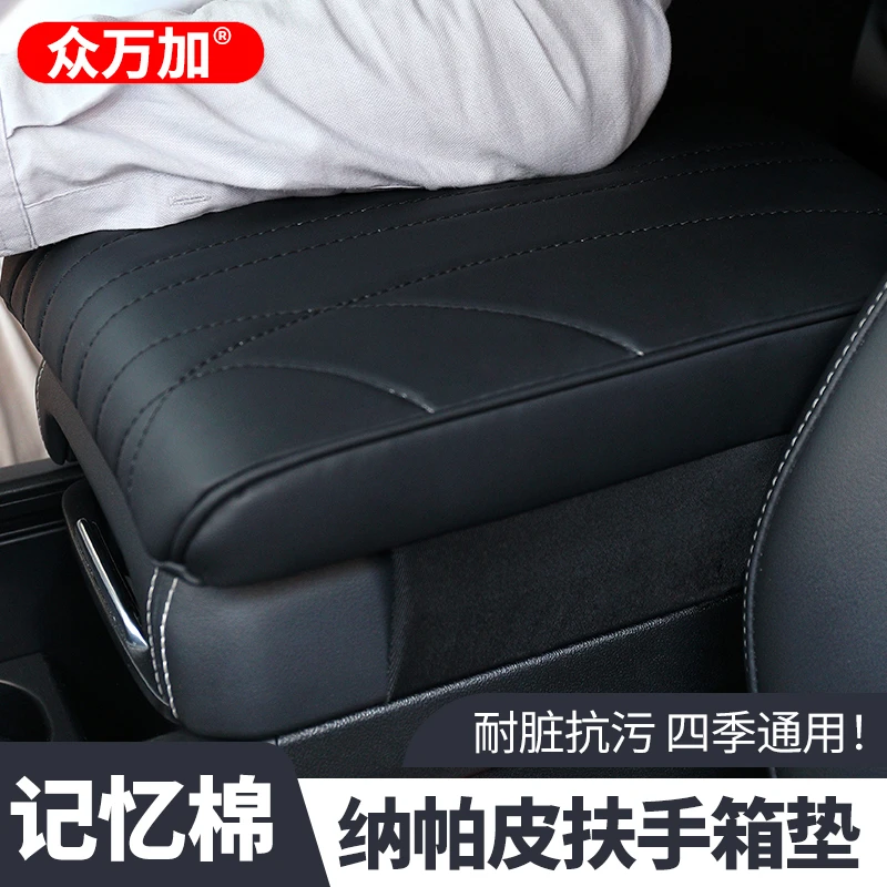 众万加车载扶手箱汽车四季通用型纳帕皮防刮耐污保护套垫汽车用品