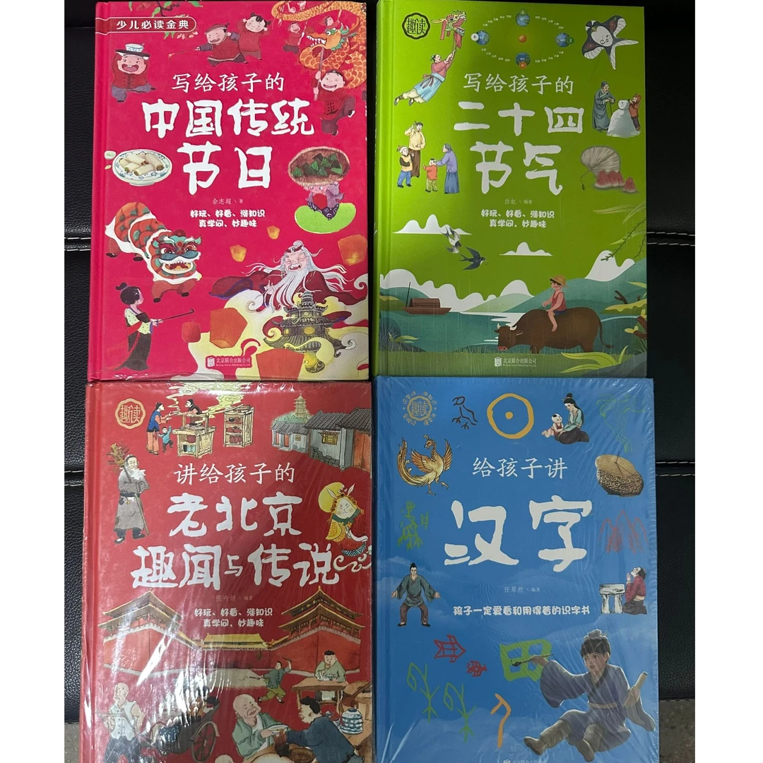 写给孩子讲(全四册)汉字二十四节气中国传统节日老北京趣闻与传说