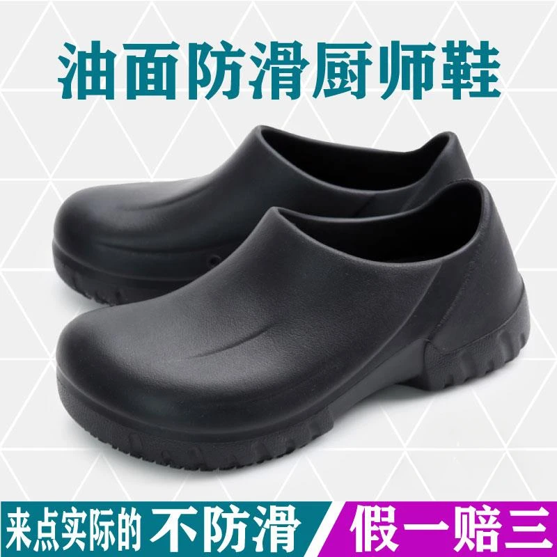 2025新款专业厨师鞋防滑防水防油厨房上班厨房工作鞋油面防滑