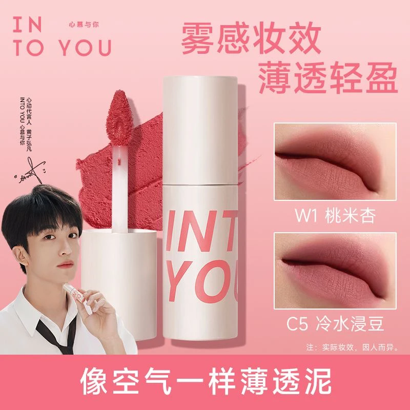 6319 INTOYOU心慕与你空气感唇泥