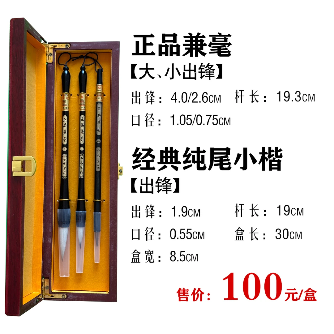 正品兼毫+经典纯尾小楷