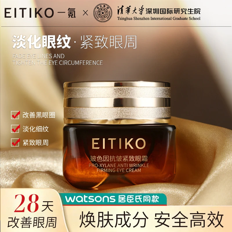 一氪小棕瓶玻色因眼霜抗皱紧致淡化黑眼圈细纹-有效期到2026年5月