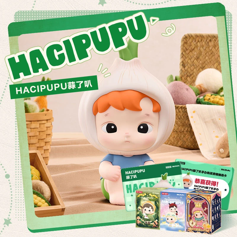 【体验馆拆盒】泡泡玛特HACIPUPU蒜了叭抽选活动盲盒