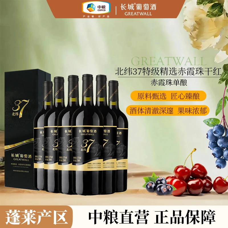 长城 北纬37特级精选赤霞珠干红葡萄酒整箱13.5度750ml 中国生产