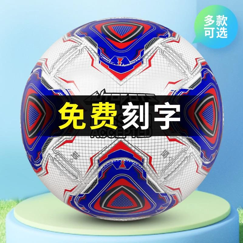 免费刻字印名字足球小学生幼儿园团队定制5号4号儿童足球中考考试