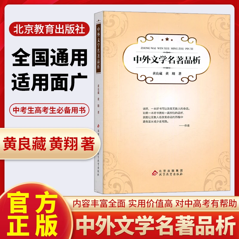 中外文学名著品析