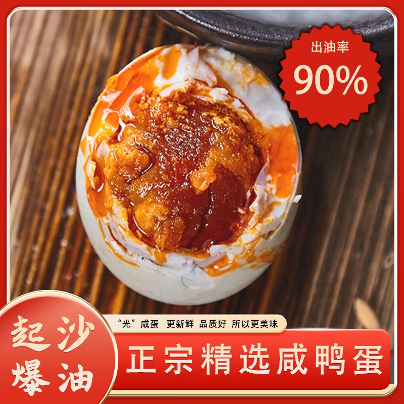 真味达高邮爆油咸鸭蛋沙心细腻流油60-70g/10枚现蒸现发！