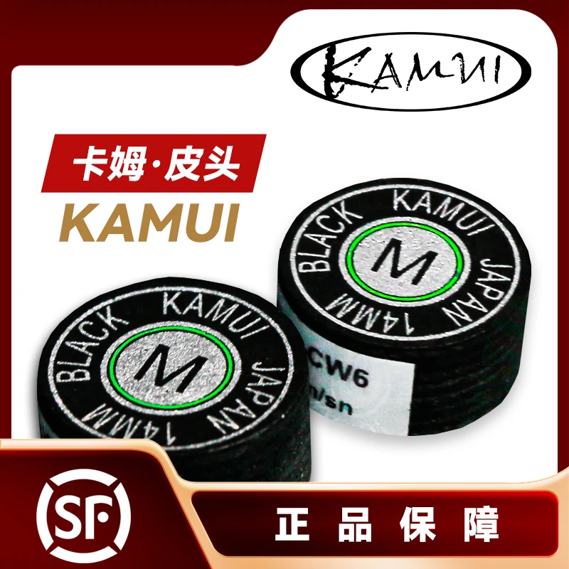 原装日本卡姆皮头KAMUI黑八九球大头杆皮头杆头台球台球杆皮头