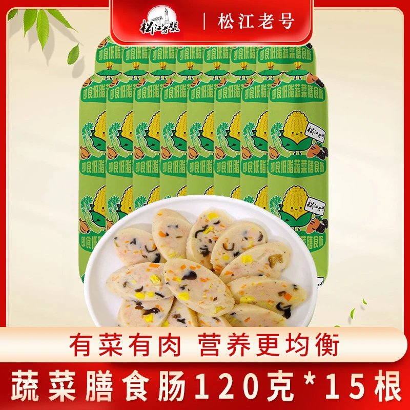 【到手15根】蔬菜膳食肠120g*15根香肠火腿肠方便携带夜宵休闲零食