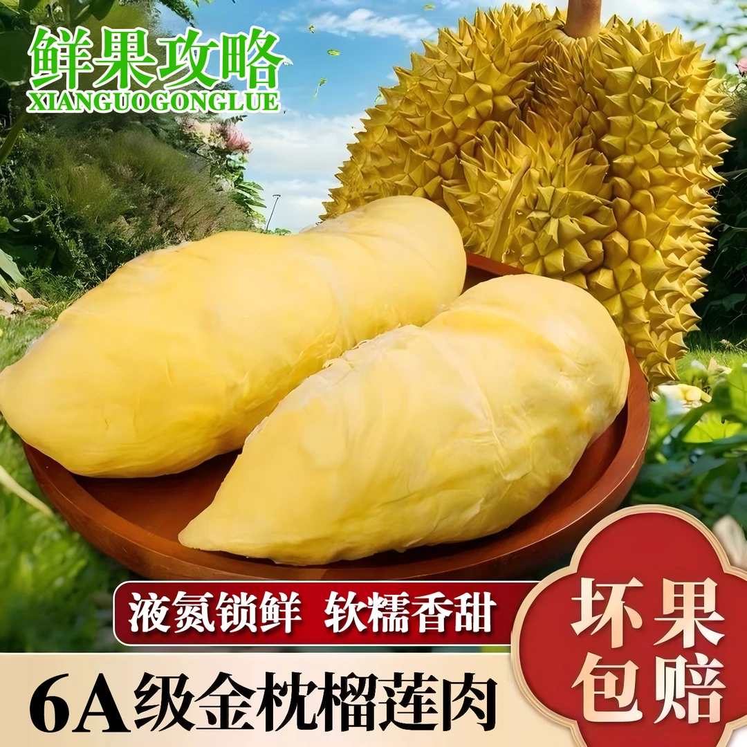 6A泰国金枕树熟液氮锁鲜冷冻榴莲果肉顺丰包邮