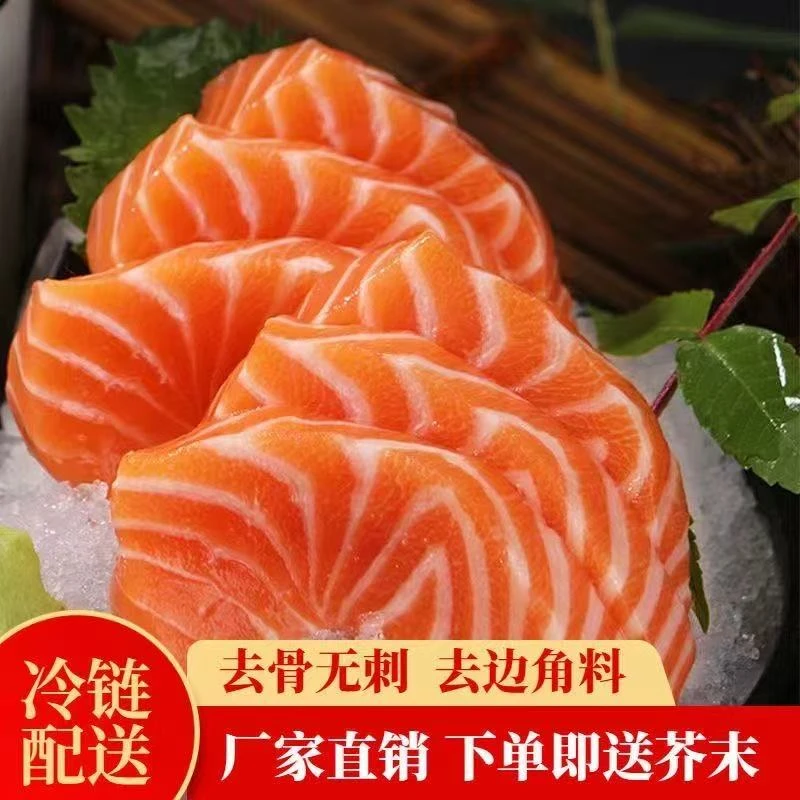 【拍2盒送1盒】当天现切冰鲜国产三文鱼中段油脂丰厚软糯虹鳟顺风发