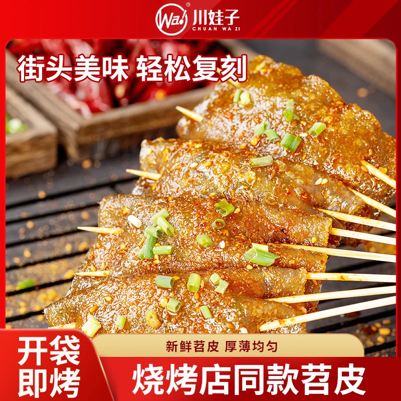 【川娃子旗舰店】苕皮烧烤专用烧烤苕皮网红烧烤家用