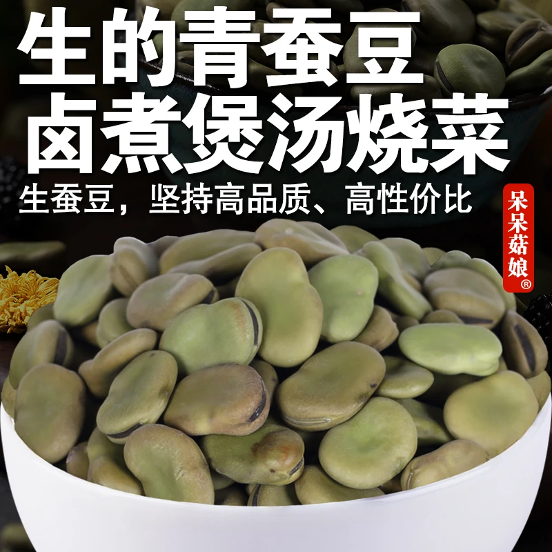 【当季新货】生蚕豆生的大粒新豆绿皮胡豆罗汉豆煮粥卤煮煲汤油炸C