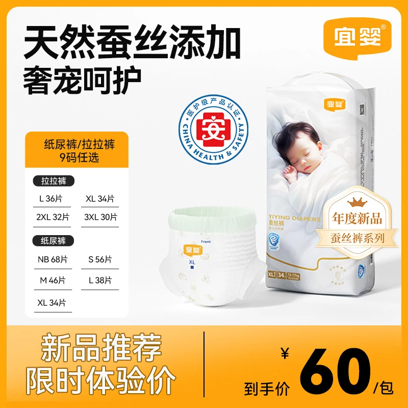 【达人推荐】宜婴真蚕丝小内裤超薄柔软拉拉裤干爽透气纸尿裤TZ